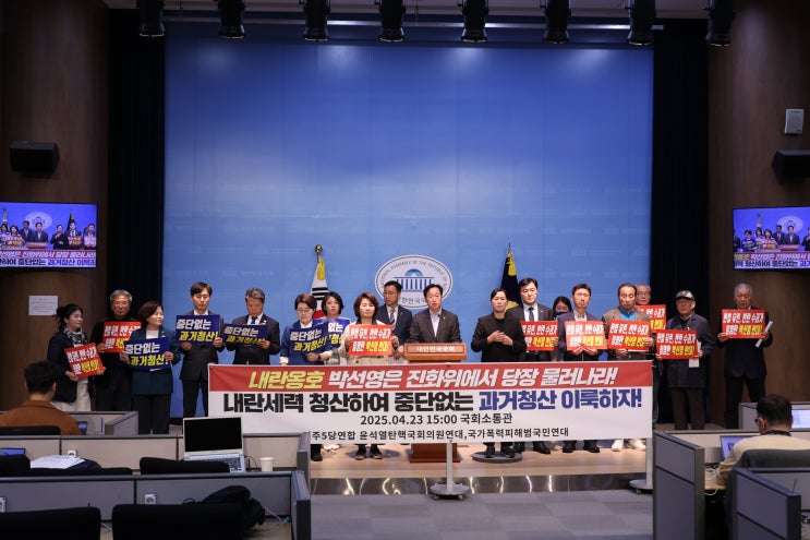 25.04.23.<b>박선영</b> 진화<b>위원장 사퇴</b>촉구 기자회견