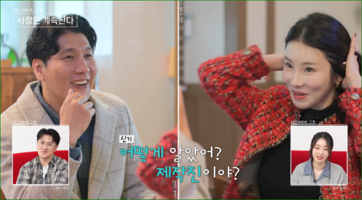 <b>나솔사계 10기 영식</b> 오열,  22기 영식 또 실수? 14기 경수와 국화