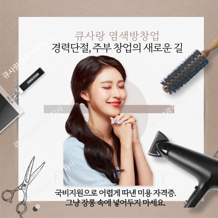  미용 자격증 땄는데, 현실은 장롱면허?