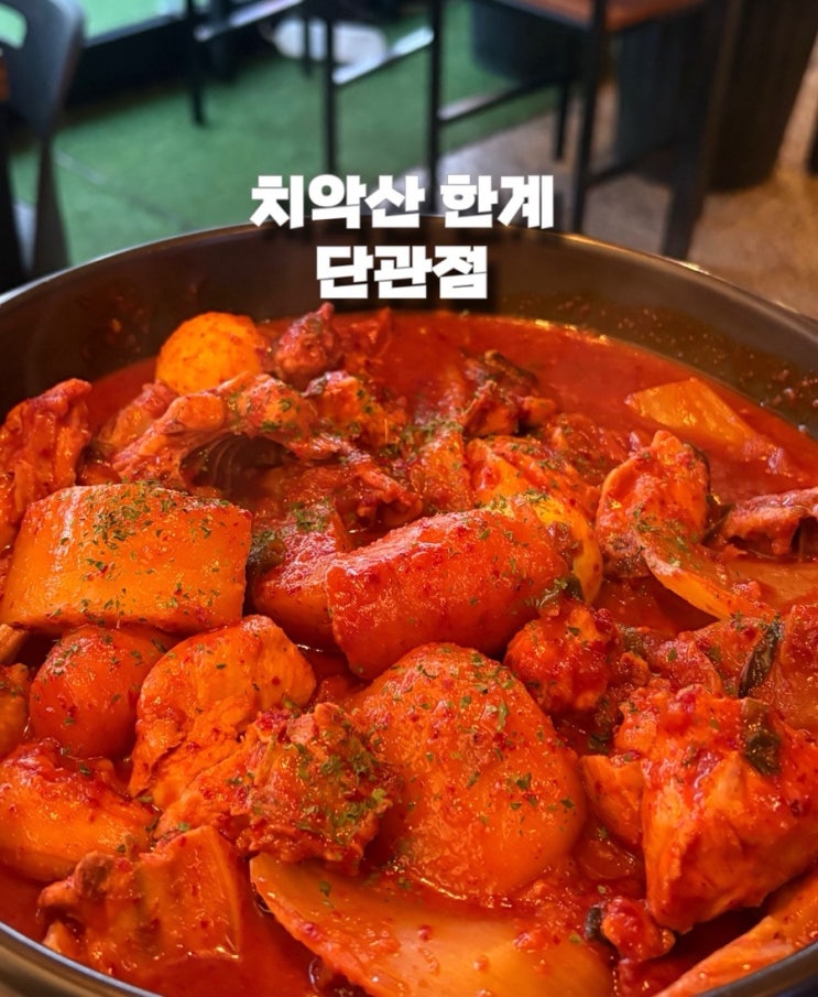  원주술집 치악산한계 단관점