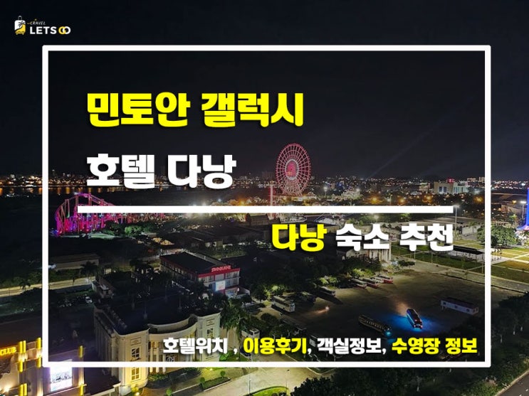  다낭 숙소 추천! 민토안 갤럭시 호텔에서의 힐링 여행 후기