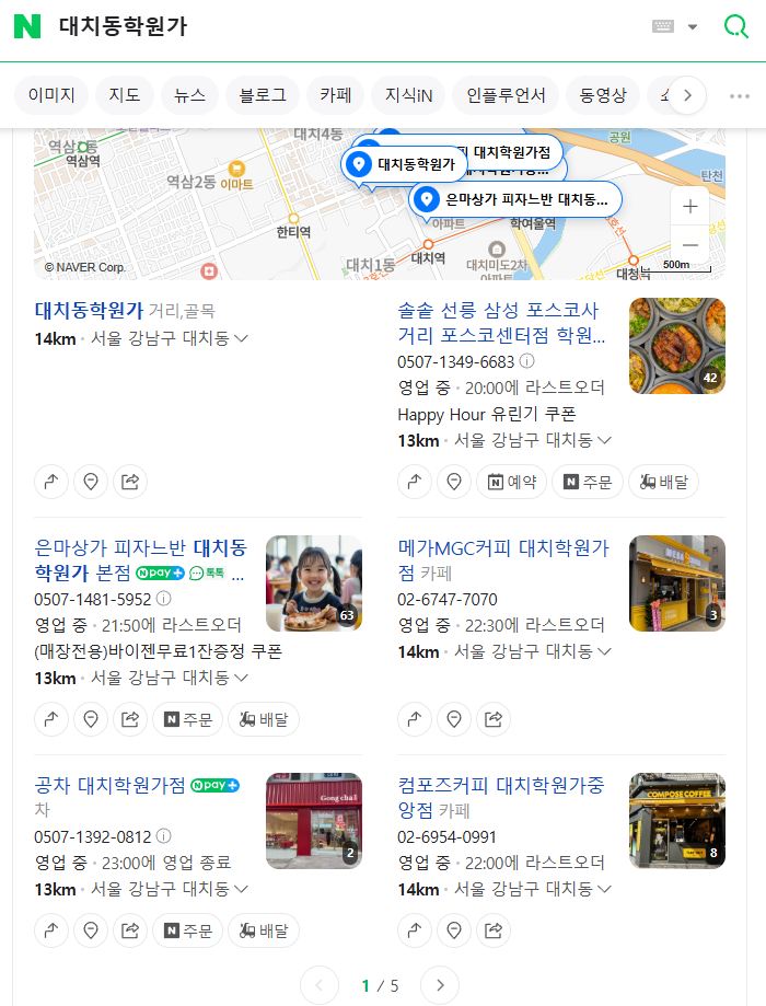  노출을 14배 증가시킨 네이버플레이스마케팅, 상호명 바꾸기