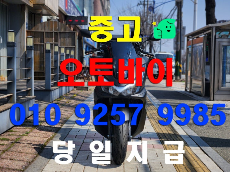  서울 강북구 수유동 중고 오토바이 매입 2025년식 PCX125 최고가