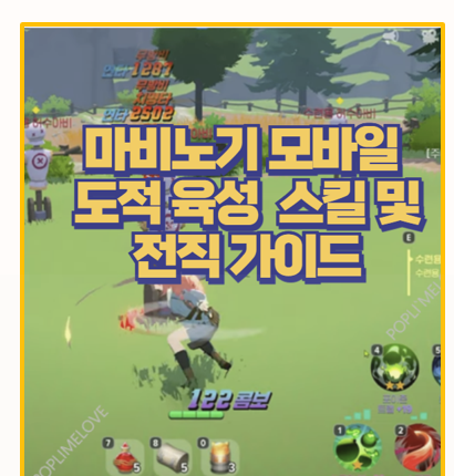  마비노기 도적 클래스 전직 총정리 듀얼블레이드 vs 격투가 비교
