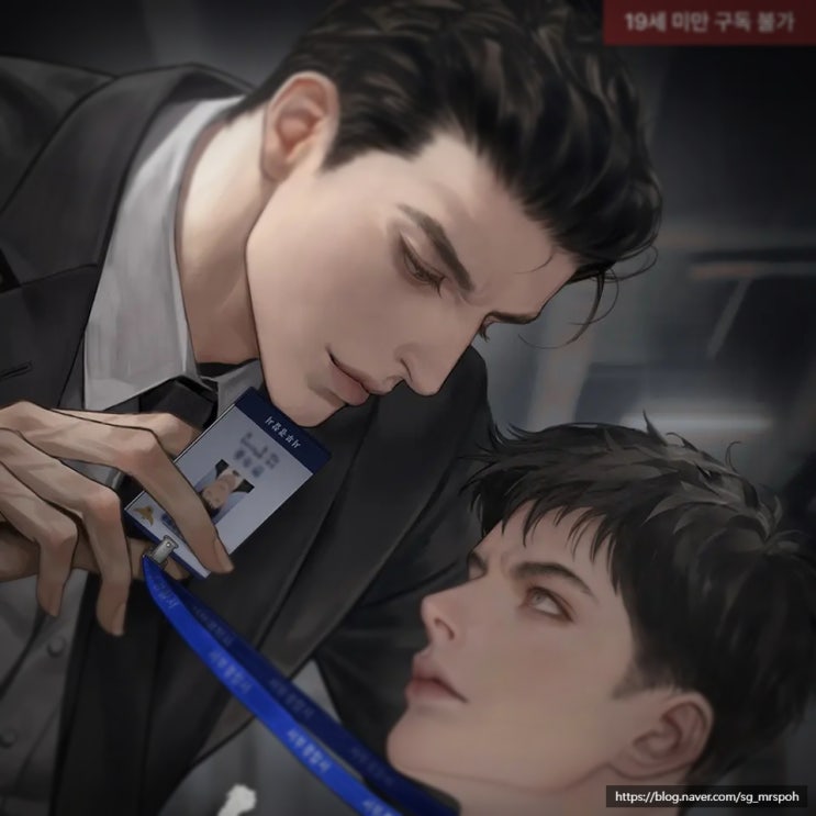  BL 소설 추천 17. '망종' – 능글, 집착공 X 까칠, 능력수, 이게 될까 싶은 망종 관계