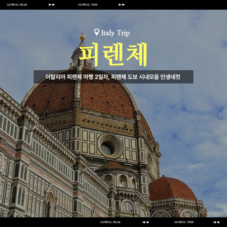  이탈리아 피렌체 여행 2일차, 피렌체 도보 시내모음 인생네컷 젤라또