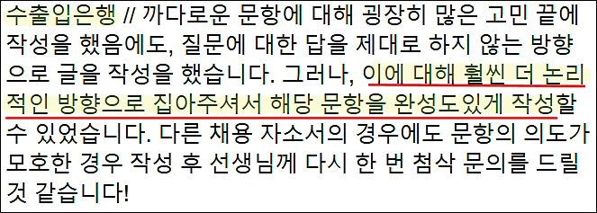  한국수출입은행 청년인턴 채용, 자소서 쓰는법, 자기소개서 작성법