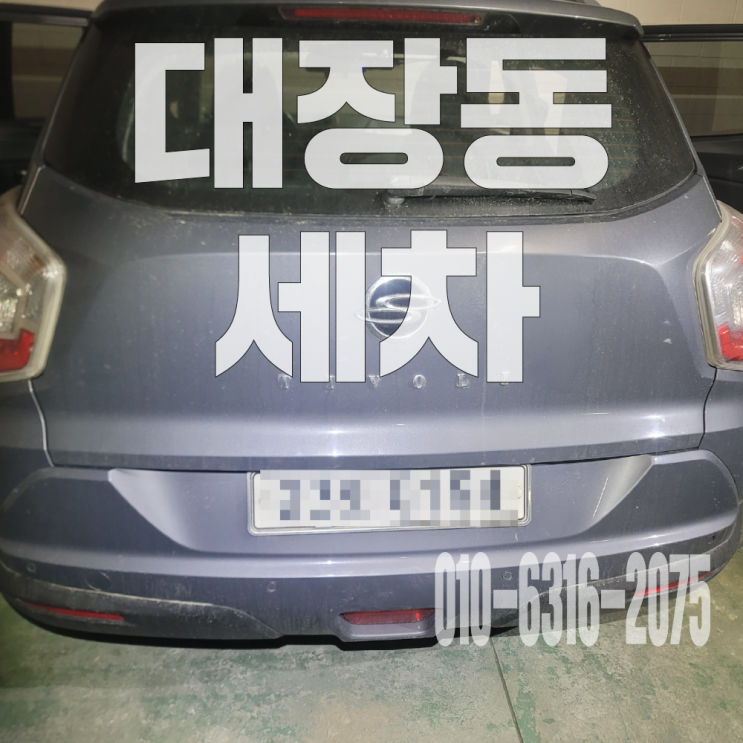 대장동세차 자동차 뒷좌석 바닥 토사물 제거 후기