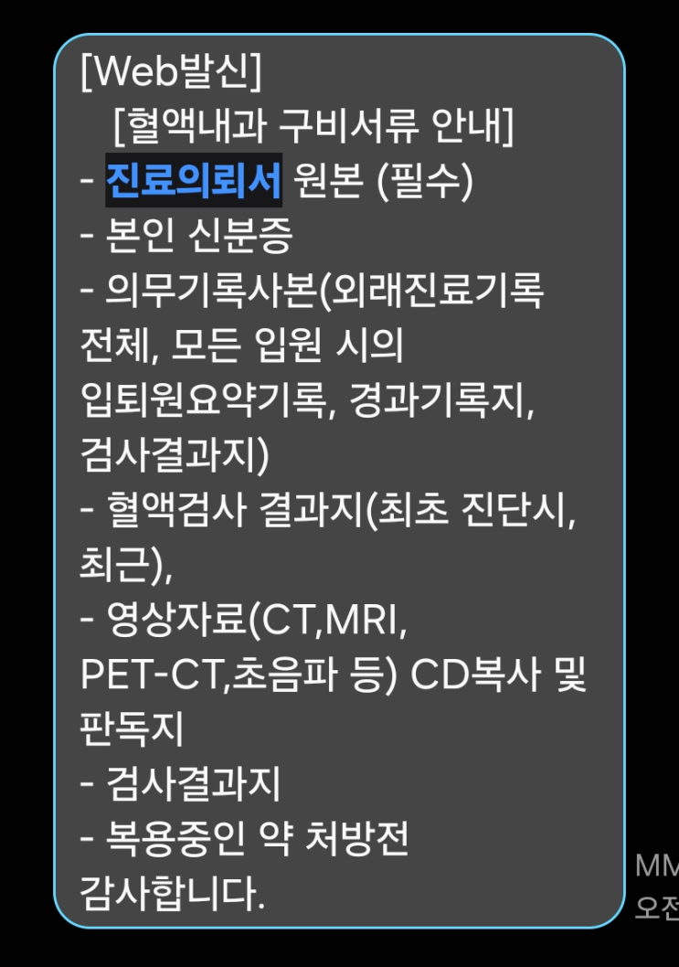  24.07.11 서울성모병원 예약 및 전원 +구비서류, 준비물