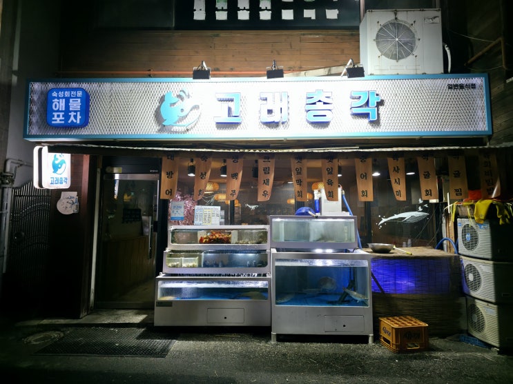  [청주/모충동] 서원대 찐맛집 고래총각 완전 추천!