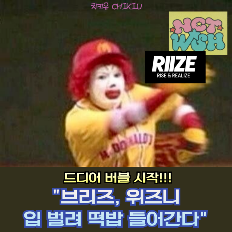  라이즈 엔시티 위시 버블 시작했다 팬들 소리질러~