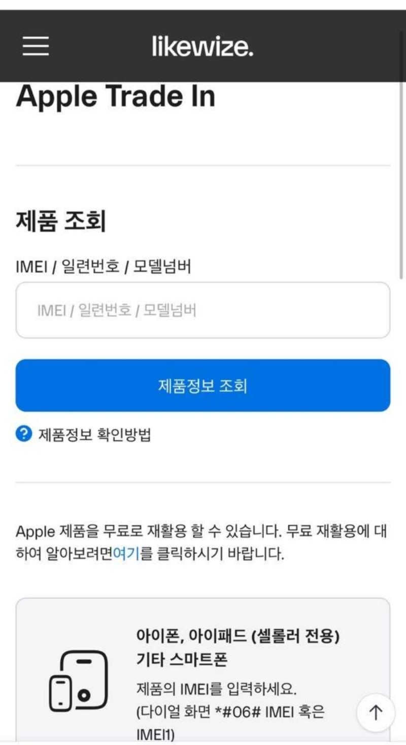 쿠팡 애플 아이폰 보상판매 후기 및 완전 꿀팁