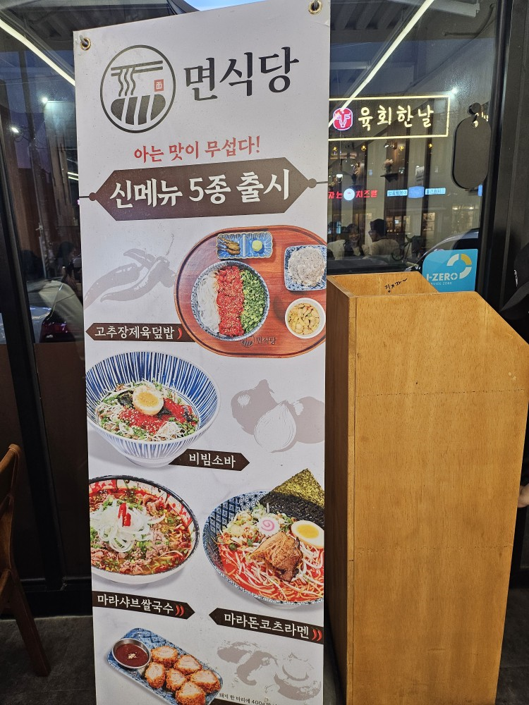 면식당 천안백석대점 사진 3