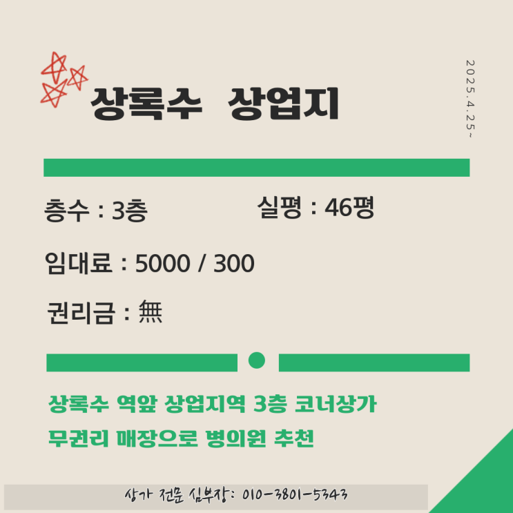 안산 상록수 상가 임대 병의원 추천 매물 안산 상록수 상가 임대 병의원 추천 매물