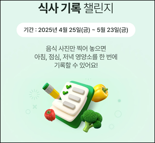 더헬스 식사 기록 챌린지(다이소 1천원)전원?~05.23 더헬스 식사 기록 챌린지(다이소 1천원)전원?~05.23