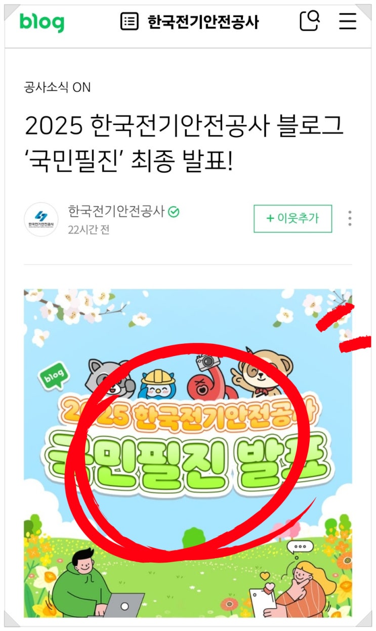  2025 한국전기안전공사 국민필진 합격
