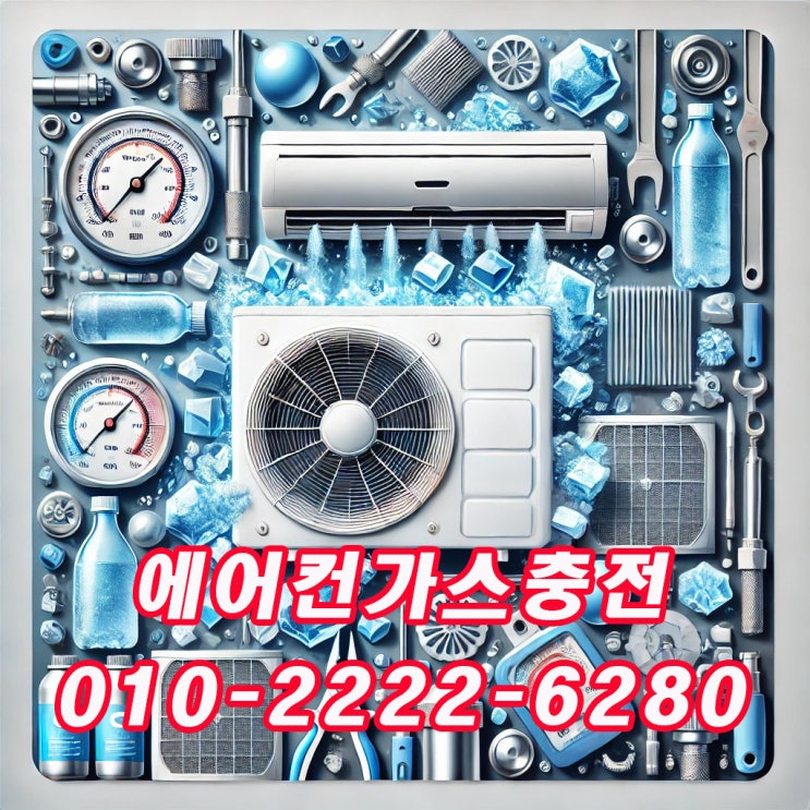  안산 에어컨가스충전｜당일 방문·야간 작업 OK! 합리적 가격의 전문 서비스｜따뜻한 바람이 나오는 원인