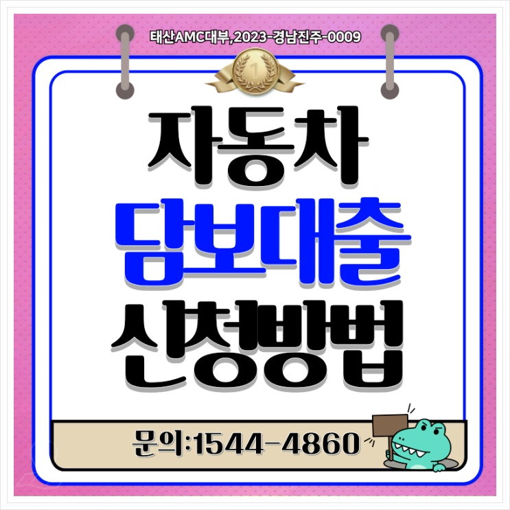  안성자동차담보대출 누구나 급전 빠르게 해결방법