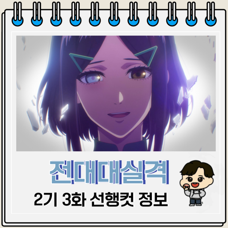 전대대실격 2기 3화 15화 마가티아 전대대실격 2기 3화 15화 마가티아