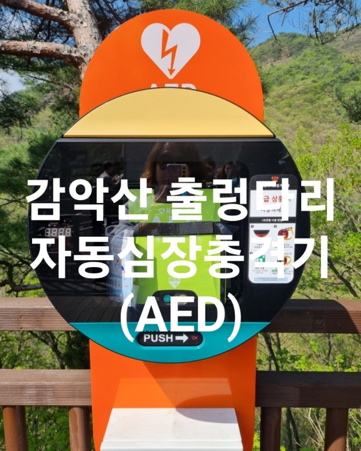  파주 감악산출렁다리, 운계폭포 등 안전모니터링 활동