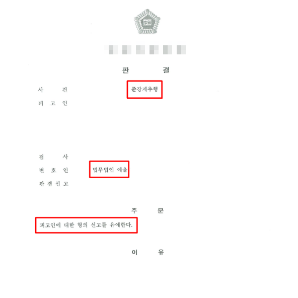도촬죄변호사 법적처벌은 관련 사진