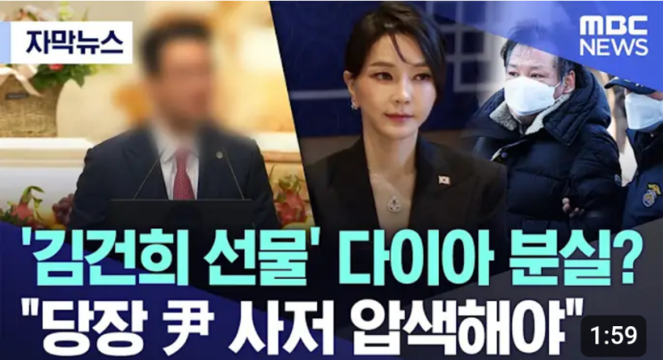 '<b>김건희</b> 선물' <b>다이아 목걸이</b>?‥"잃어버렸다" "당장 尹 사저... 