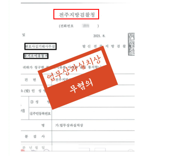 전주교통사고변호사 법적해결은 관련 사진