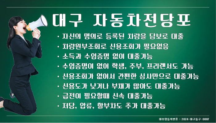  자동차만 있으면 OK! 대구 자동차전당포 대출 절차