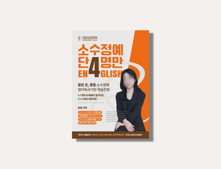  영어, 수학 학원 전단지 베너등 홍보물 디자인 제작