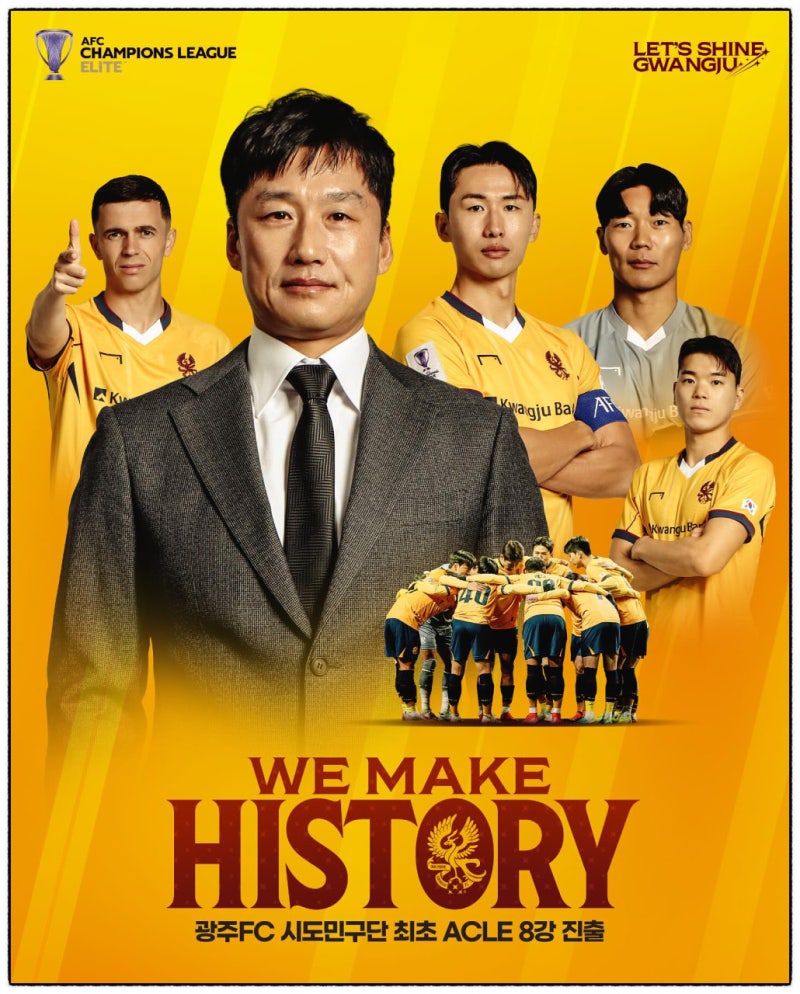 드디어 광주 FC 아챔(ACLE) 8강전 2025년 4월26일1시30분 기적을 만들수 있을까?