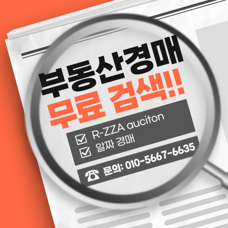  경매 무료 검색은 어디서? 알짜경매에서 찾으세요!!