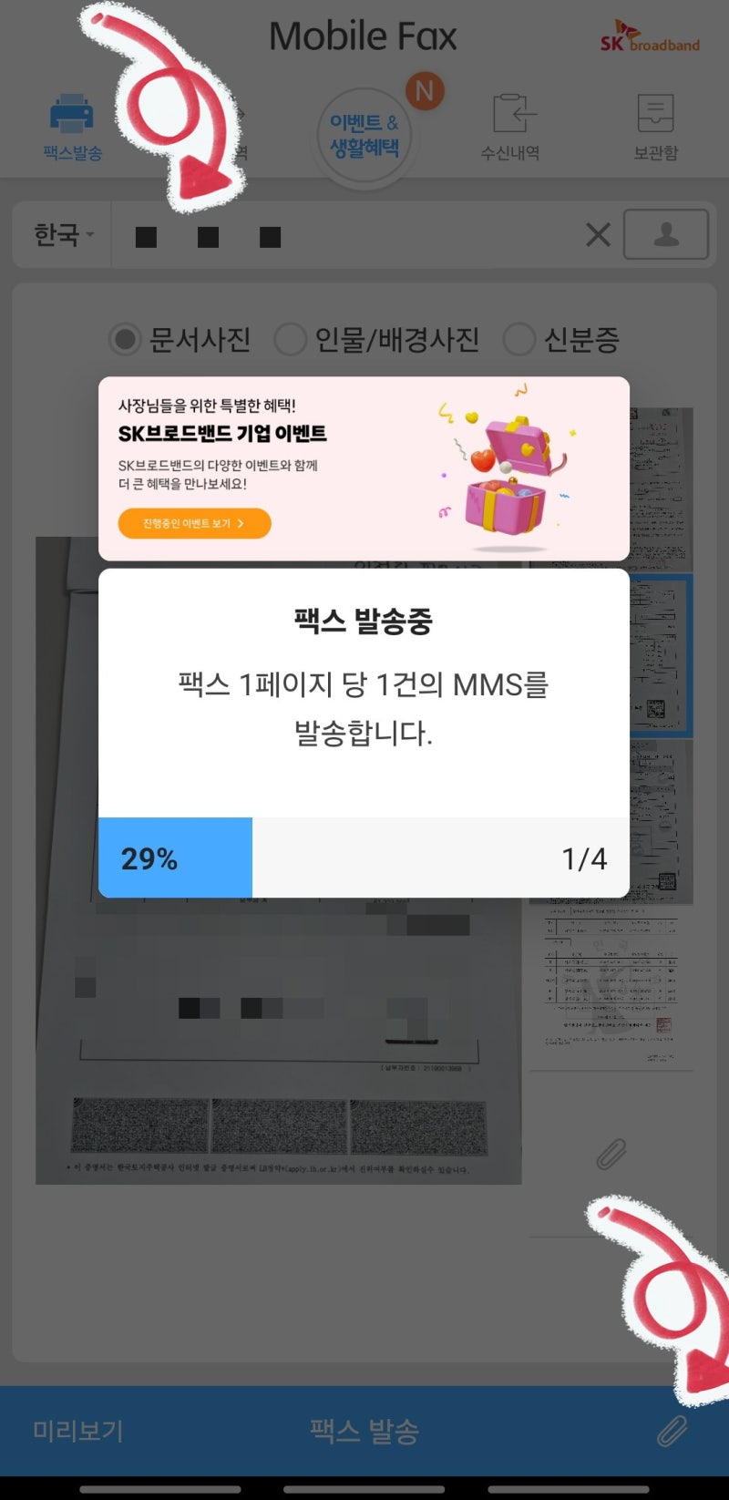 휴대폰으로 팩스 보내는 가장 쉬운 방법,