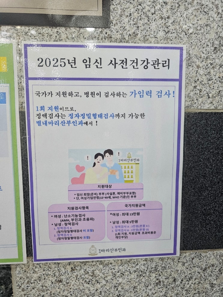  남양주 가임력 검사 추천 별내마리산부인과
