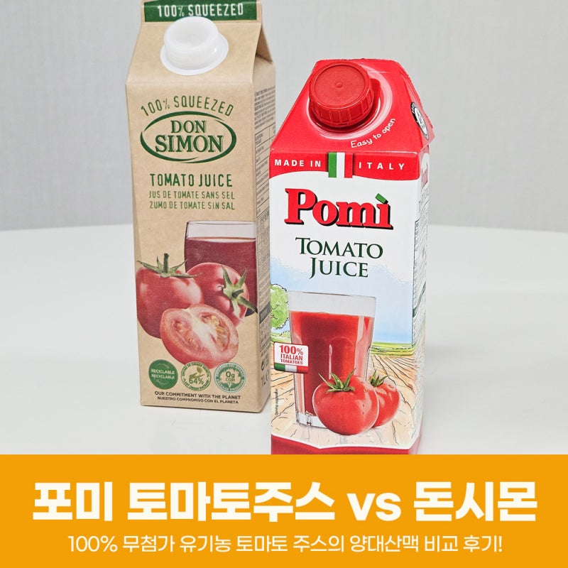 포미 토마토주스 혈당 낮추는 항산화 효능 2배 레시피라고?