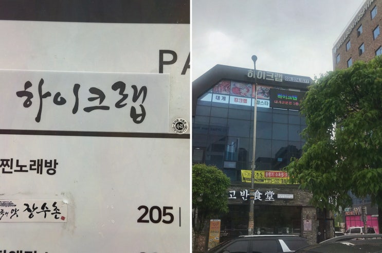  [하이크랩] 오산대역맛집, 신선한 대게와 킹크랩의 진수