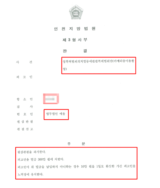 도촬죄변호사 법적처벌은