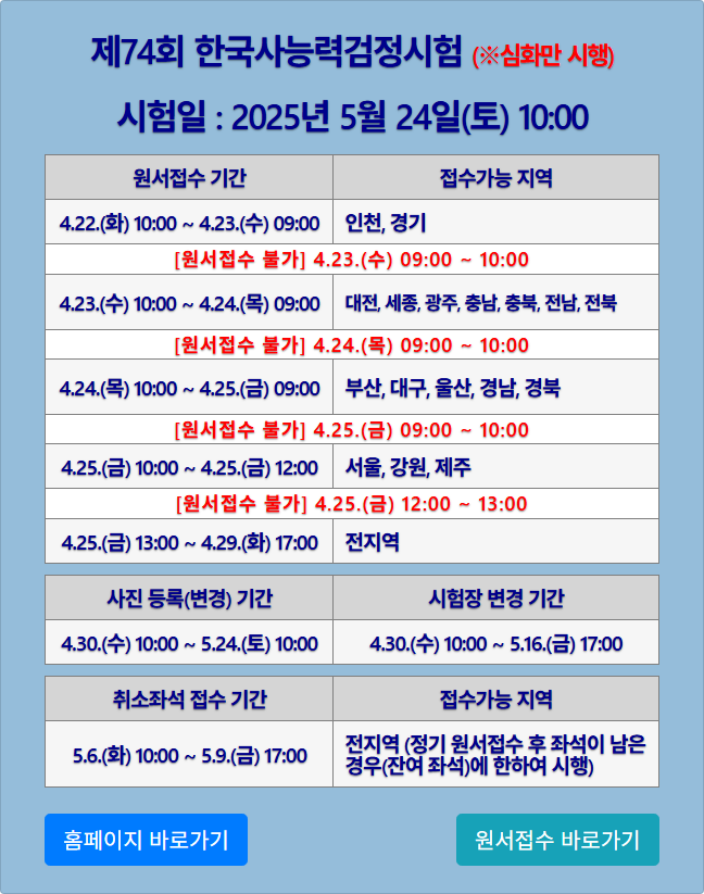 한국사능력검정시험]제74회 한능검 원서접수방법+일정+가격