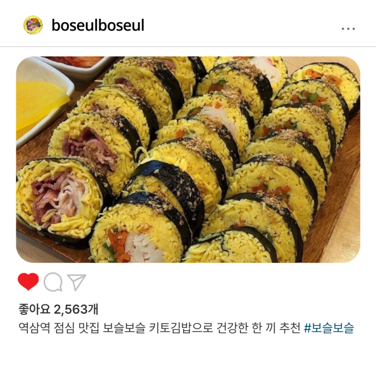  역삼역점심맛집 샐러드가 질리는 날엔 보슬보슬 키토김밥으로 건강한 한 끼 추천