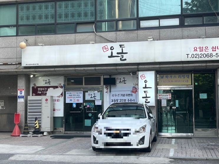  영등포구청 꼬들살은 여기! [당산오돌 본점]