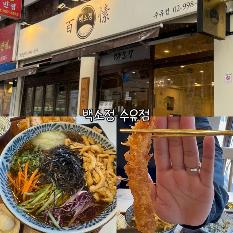  수유역 맛집ㅣ백소정 수유점에서 에비가츠동 먹고 감탄