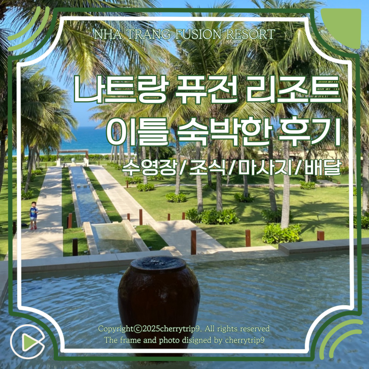  나트랑 퓨전 리조트 깜란 :: 수영장 조식 마사지 배달 후기