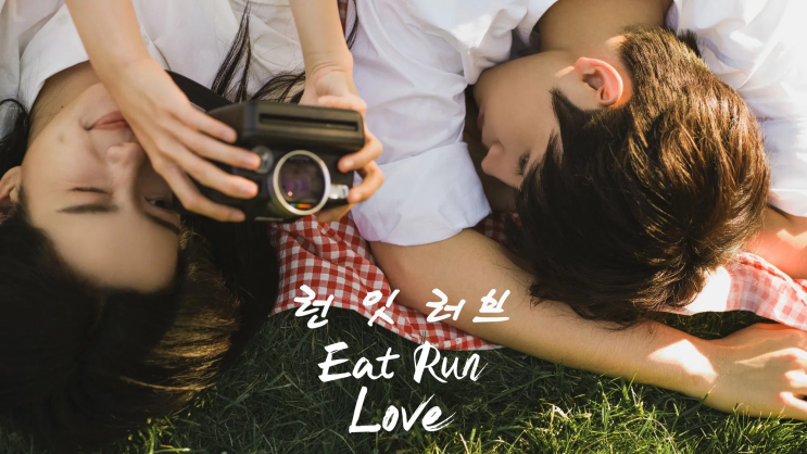  중드 런 잇 러브 吃饭跑步和恋爱 Eat Run love - 등장인물 출연진 및 줄거리 리뷰
