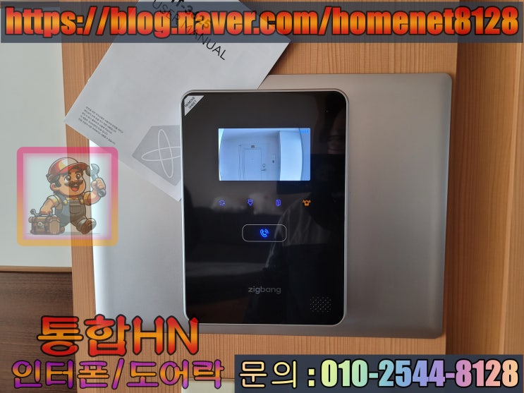  부산 남구 대연동 삼성아파트 직방4.3인치 교체시공 SHT-3625 블랙