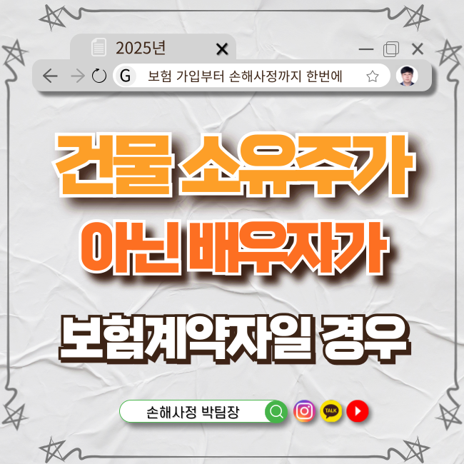  배우자가 가입한 화재보험, 사고 시 보험금 받을 수 있을까?