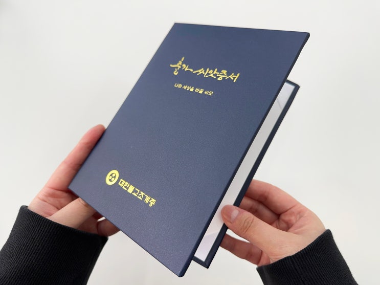 지레자 상장케이스 주문제작 대한불교조계종 상장커버 금박인쇄 후기