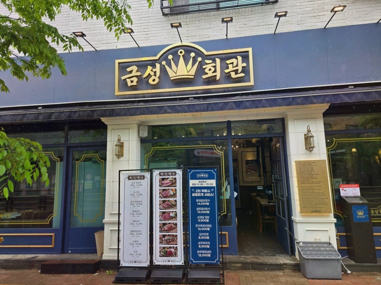  금성회관 청주오송점, 최고의 삼겹살과 함께한 회식 경험