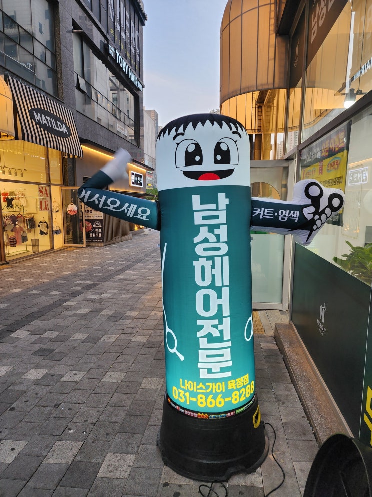  내 돈 내산 옥정 새로 생긴 남성 전문 미용실 "나이스가이 옥정점" 솔직후기 (재방문은 글쎄....)