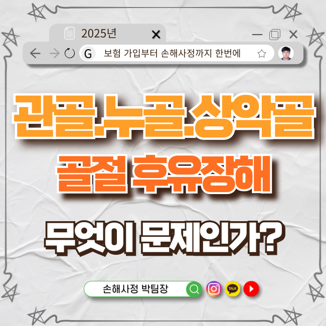  관골·누골·상악골 골절로 인한 후유장해, 어떤 보상이 가능할까요?