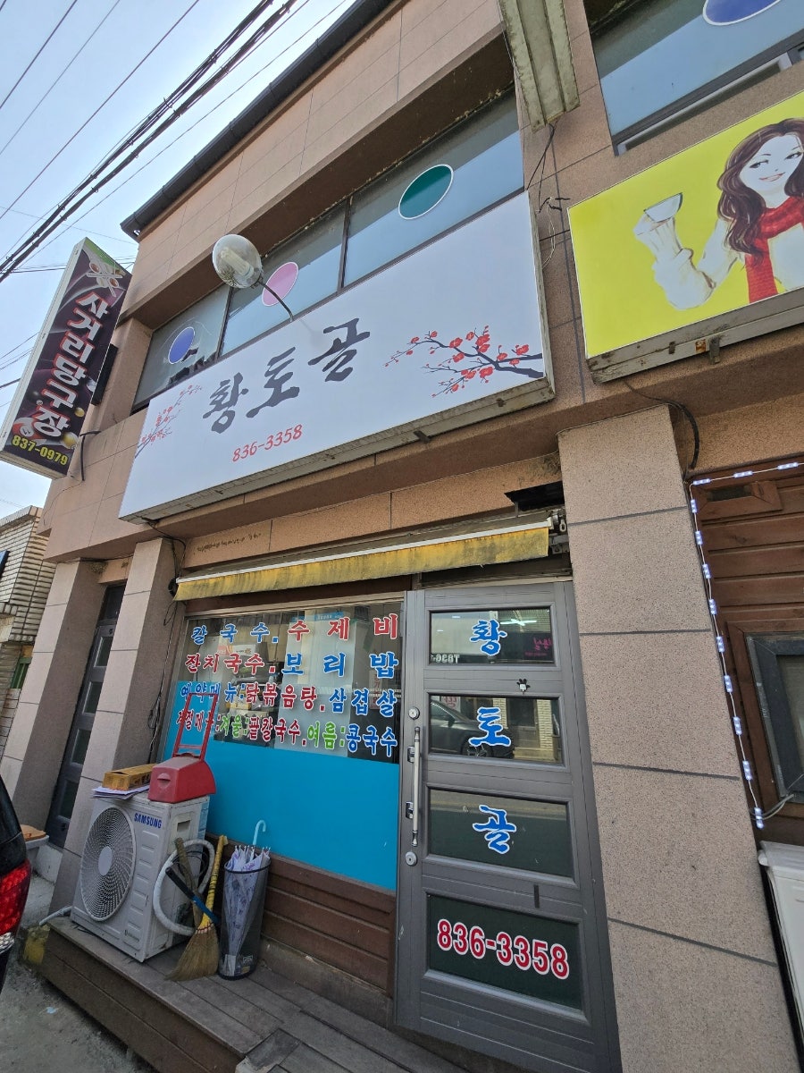 황토골 사진 1
