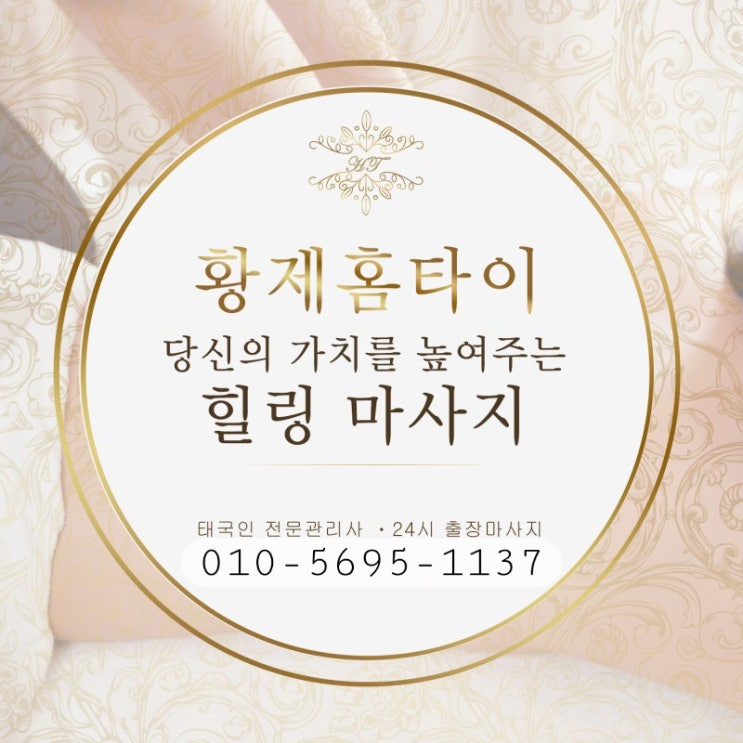  구서동출장마사지/구서동출장타이마사지 불청객인 피로를 풀자